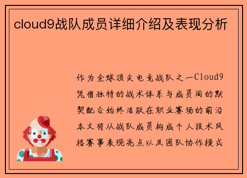 cloud9战队成员详细介绍及表现分析
