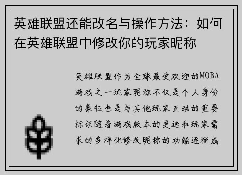 英雄联盟还能改名与操作方法：如何在英雄联盟中修改你的玩家昵称