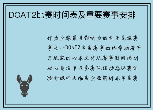 DOAT2比赛时间表及重要赛事安排