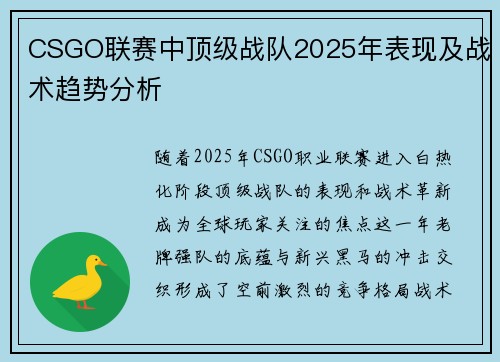 CSGO联赛中顶级战队2025年表现及战术趋势分析